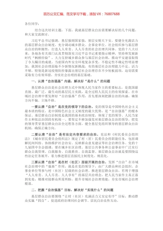 基层治理培训班辅导报告.docx