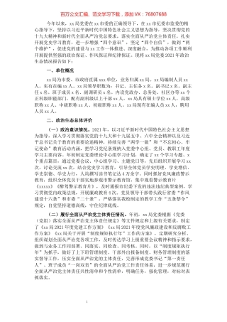 局机关党委政治生态情况报告.docx