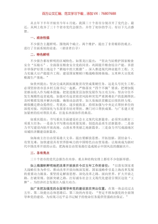 公文写作的最新范本：笔杆子要认真学习领会30个省市党代会报告.docx
