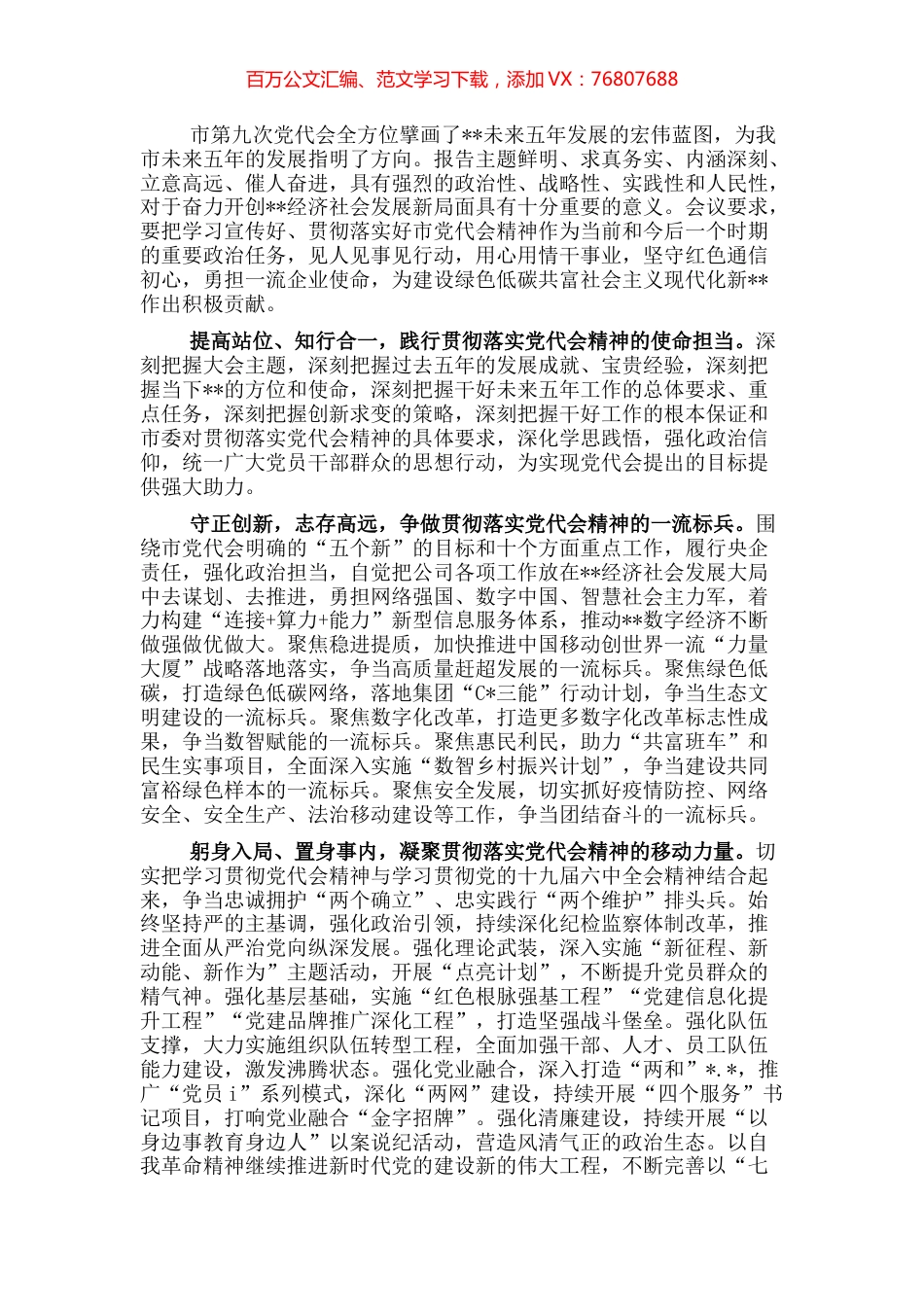 市委理论中心组学习报告.docx_第1页