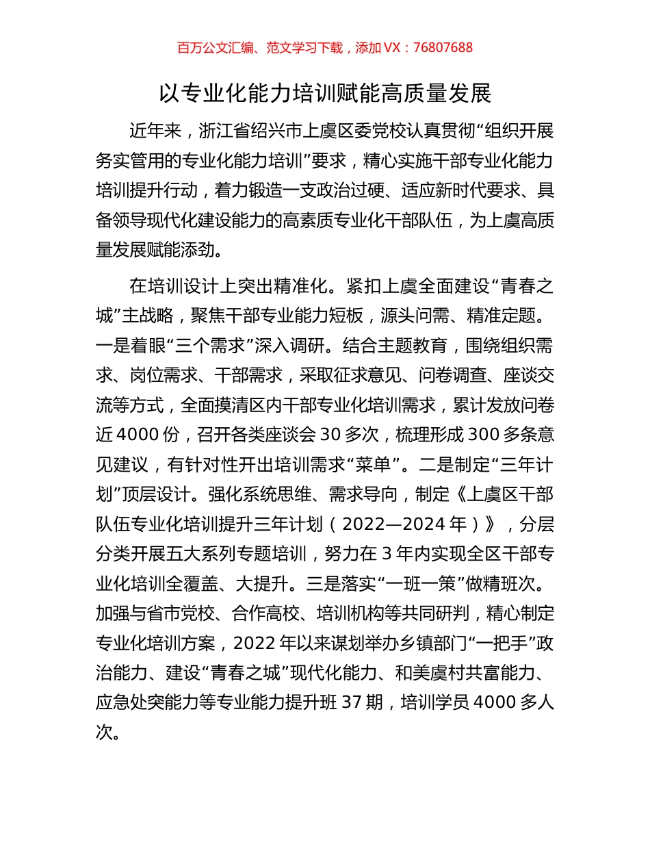 以专业化能力培训赋能高质量发展.docx_第1页