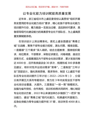 以专业化能力培训赋能高质量发展.docx