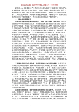 县纪委监委关于全县2021年度政治生态的分析报告.docx