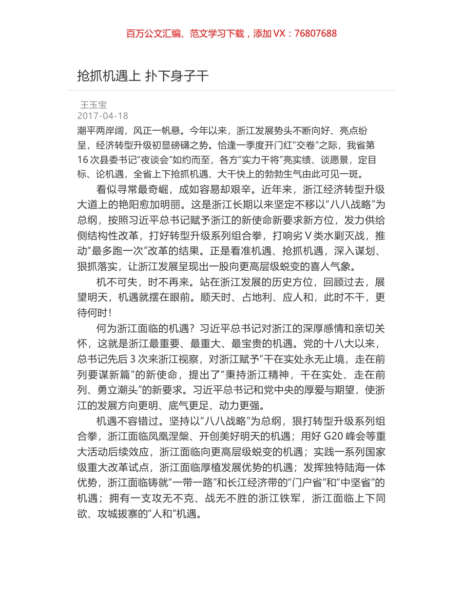 抢抓机遇上 扑下身子干.docx_第1页