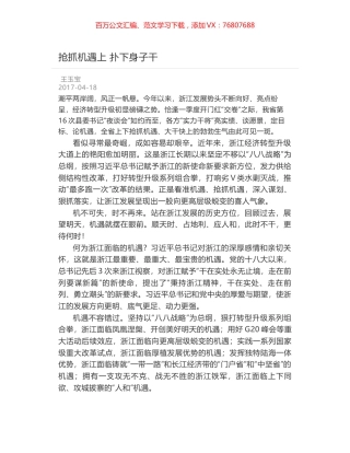 抢抓机遇上 扑下身子干.docx