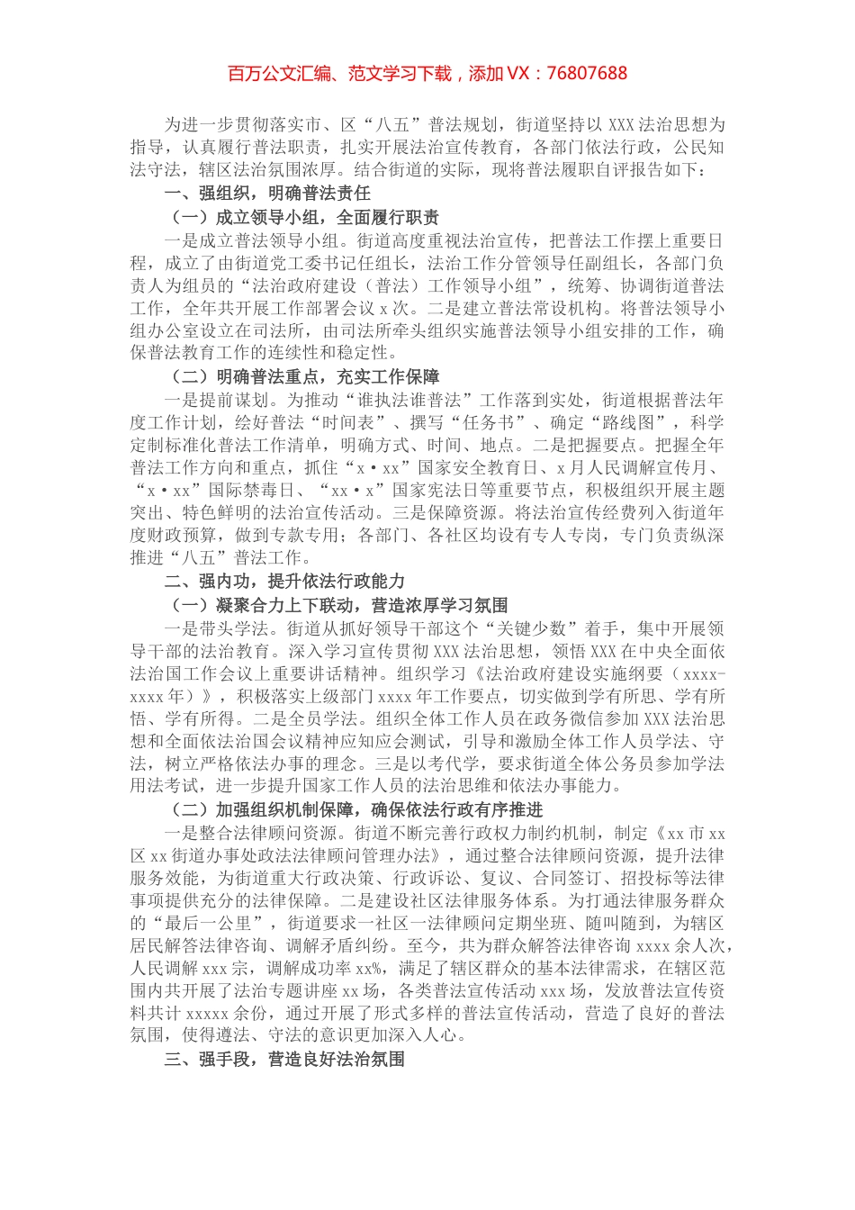 2021年普法履职自评报告（街道）.docx_第1页