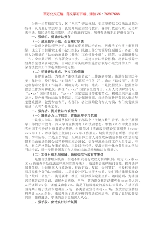 2021年普法履职自评报告（街道）.docx