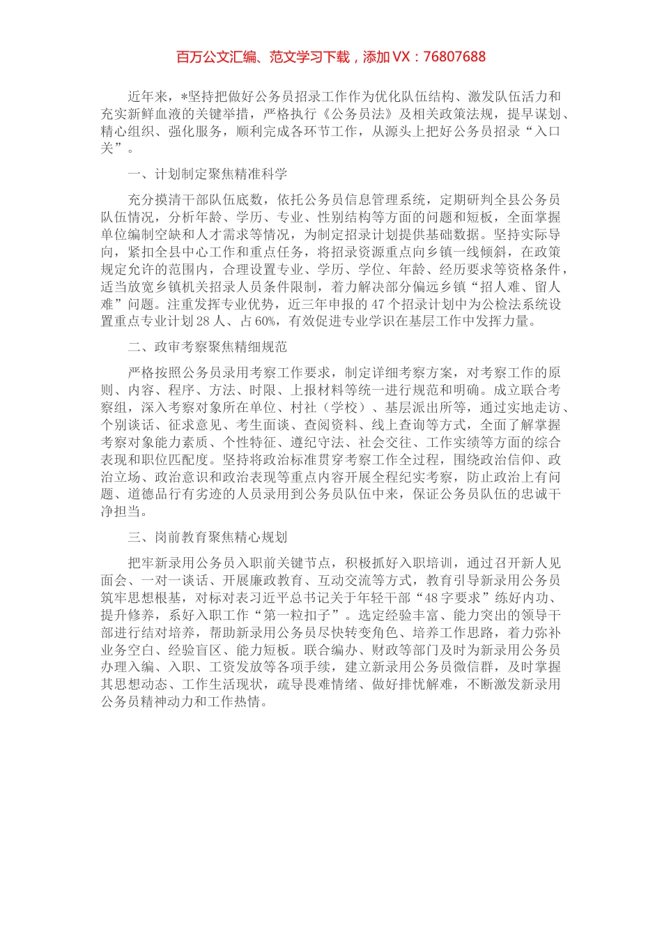 把好公务员招录关口经验材料.docx_第1页
