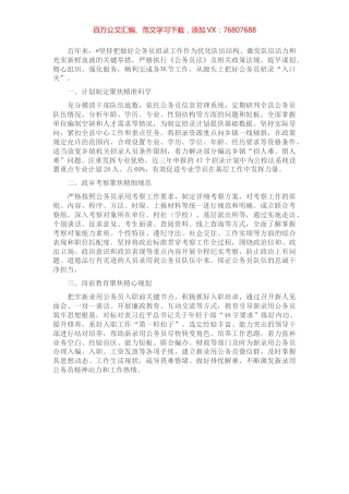 把好公务员招录关口经验材料.docx