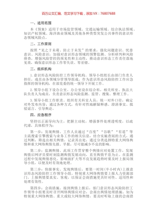 某局意识形态风险防控工作预案.docx