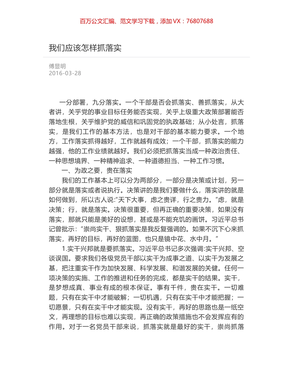 我们应该怎样抓落实.docx_第1页
