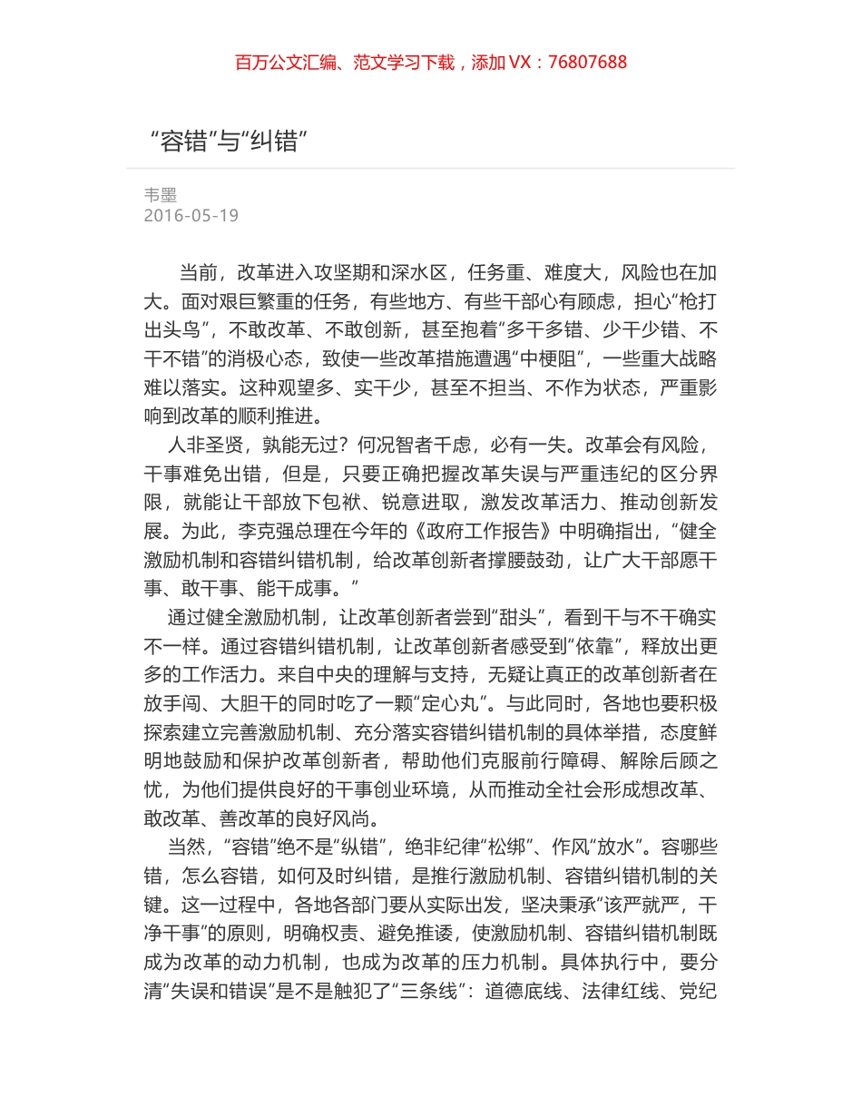 “容错”与“纠错”.docx_第1页