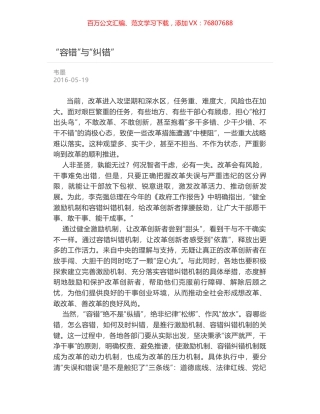 “容错”与“纠错”.docx