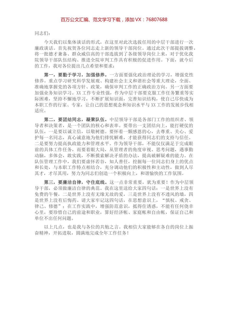 中层干部任前廉政谈话提纲​​​​​​​​.docx_第1页