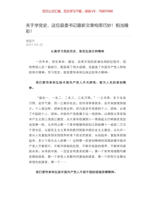 关于学党史：认真学习党的历史，坚定弘扬五种精神.docx