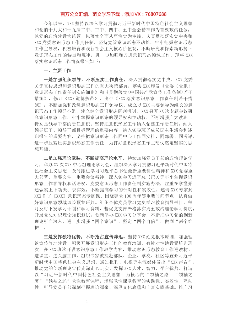 2021年落实意识形态工作情况的报告​​​​​​​​.docx_第1页