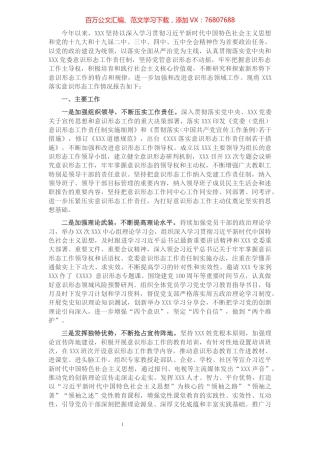 2021年落实意识形态工作情况的报告​​​​​​​​.docx