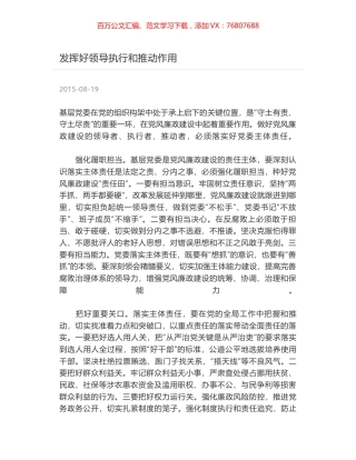 发挥好领导执行和推动作用.docx