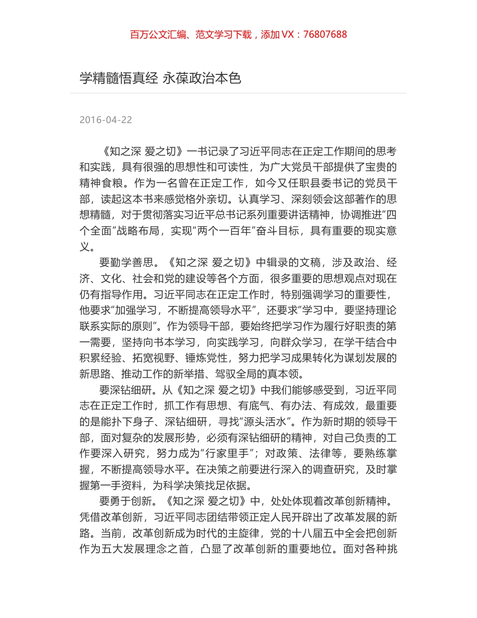 学精髓悟真经 永葆政治本色.docx_第1页