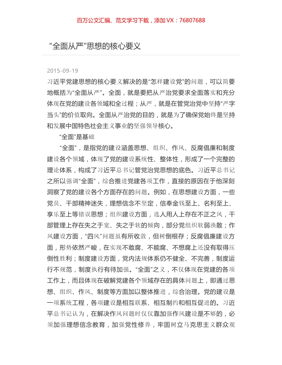 “全面从严”思想的核心要义.docx_第1页