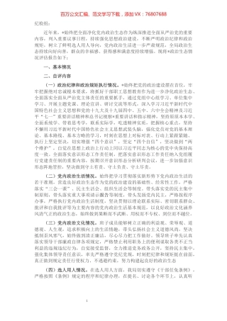 2021年政治生态评估报告.docx