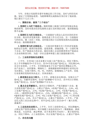 市统计局上半年工业经济运行情况的报告.docx