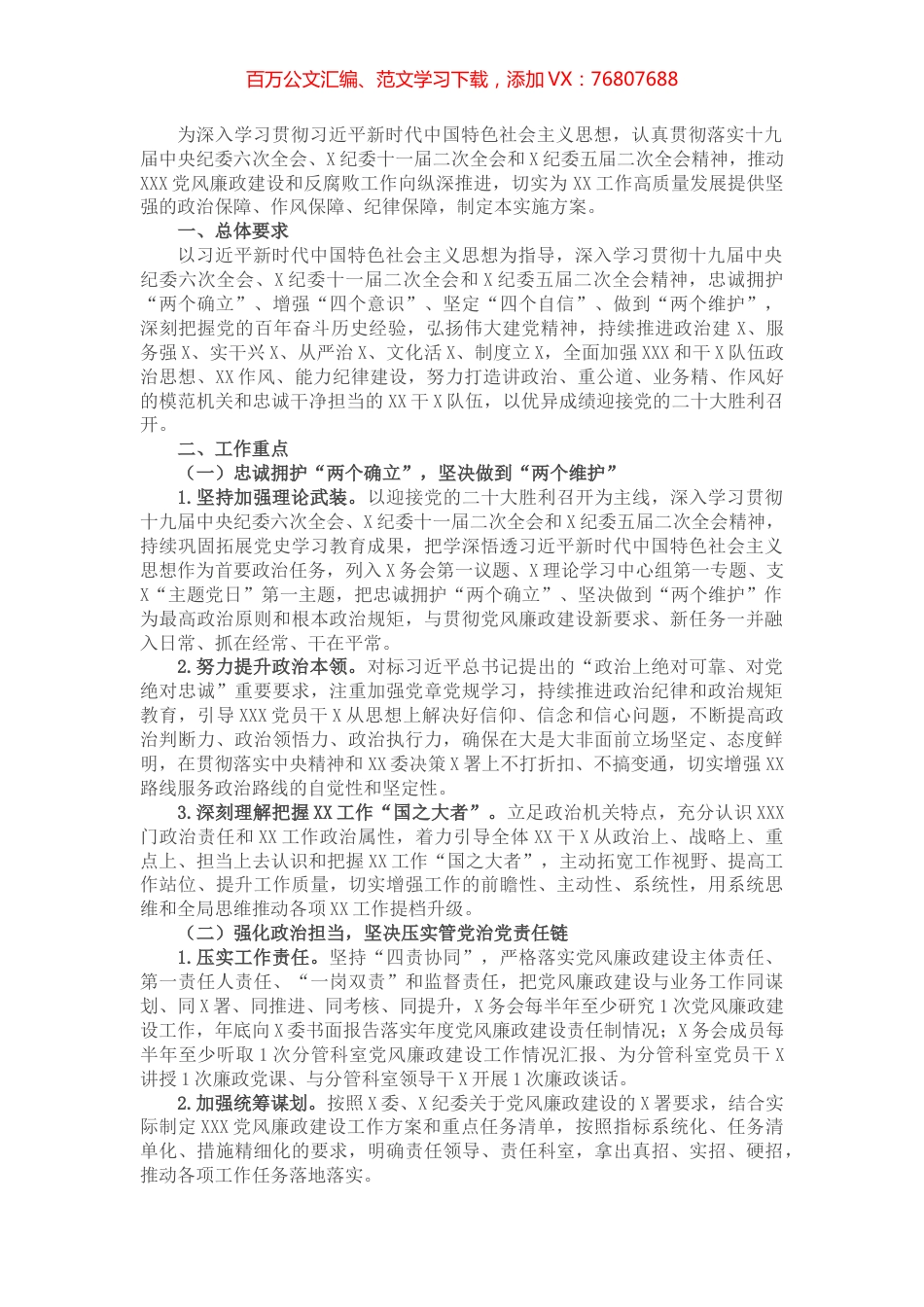 2022年党风廉政建设工作实施方案.docx_第1页