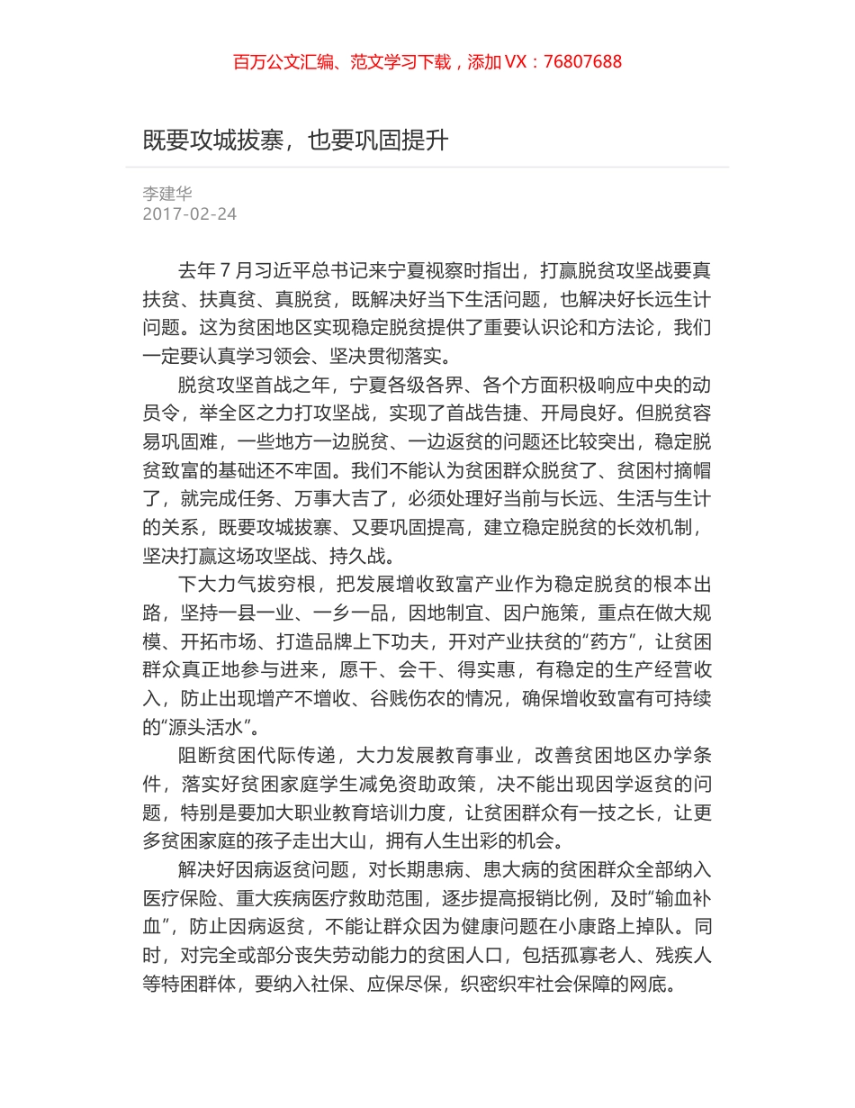 既要攻城拔寨，也要巩固提升.docx_第1页