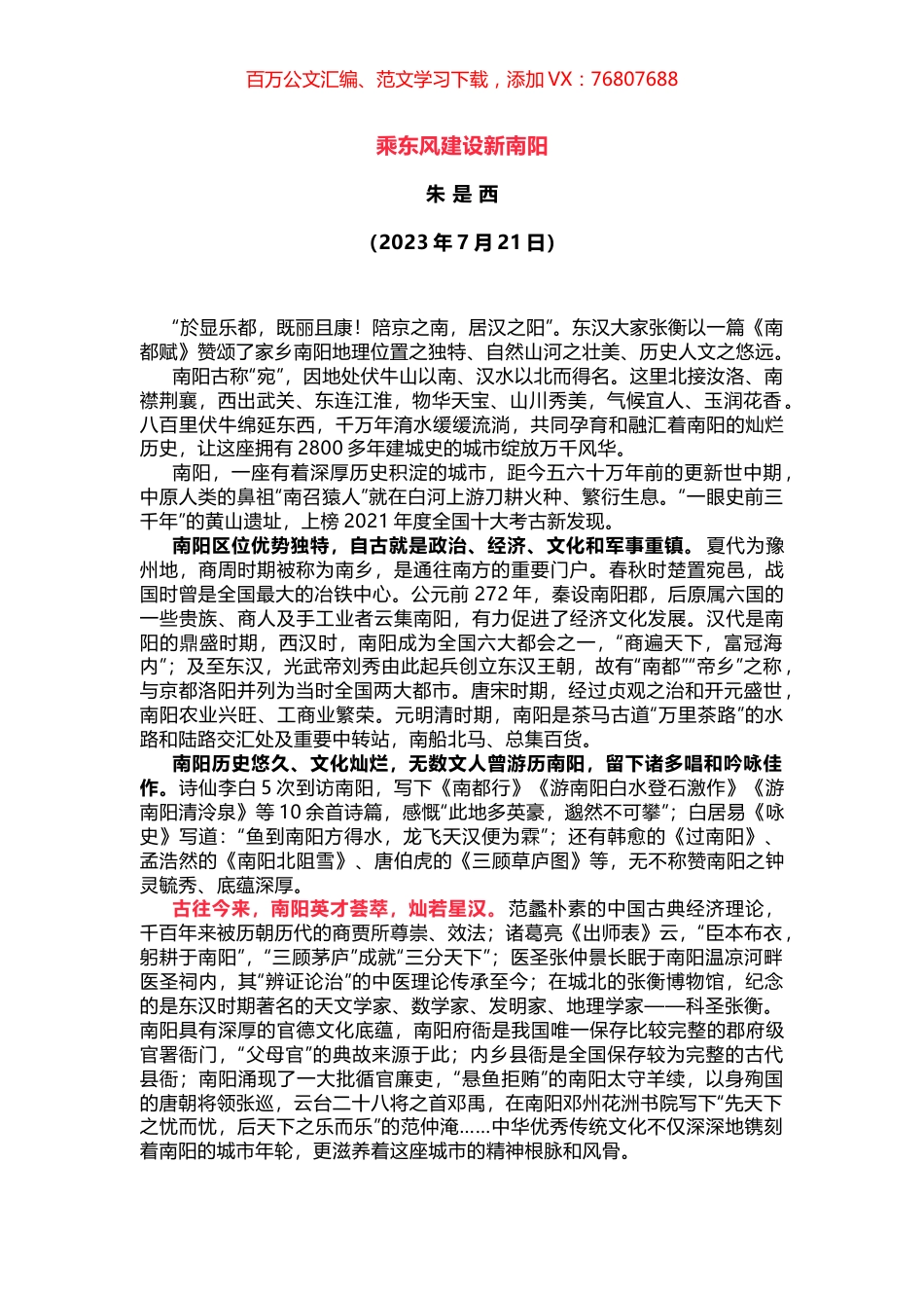 乘东风建设新南阳.docx_第1页