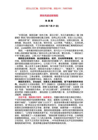 乘东风建设新南阳.docx