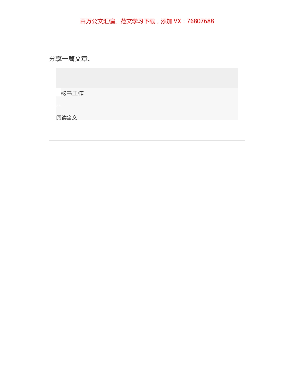 调查研究如何打造精品力作.docx_第1页