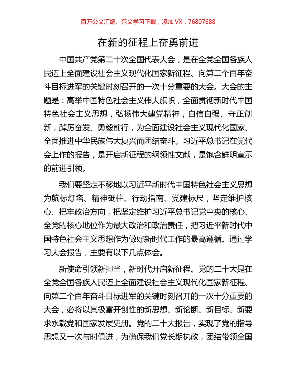 在新的征程上奋勇前进.docx_第1页