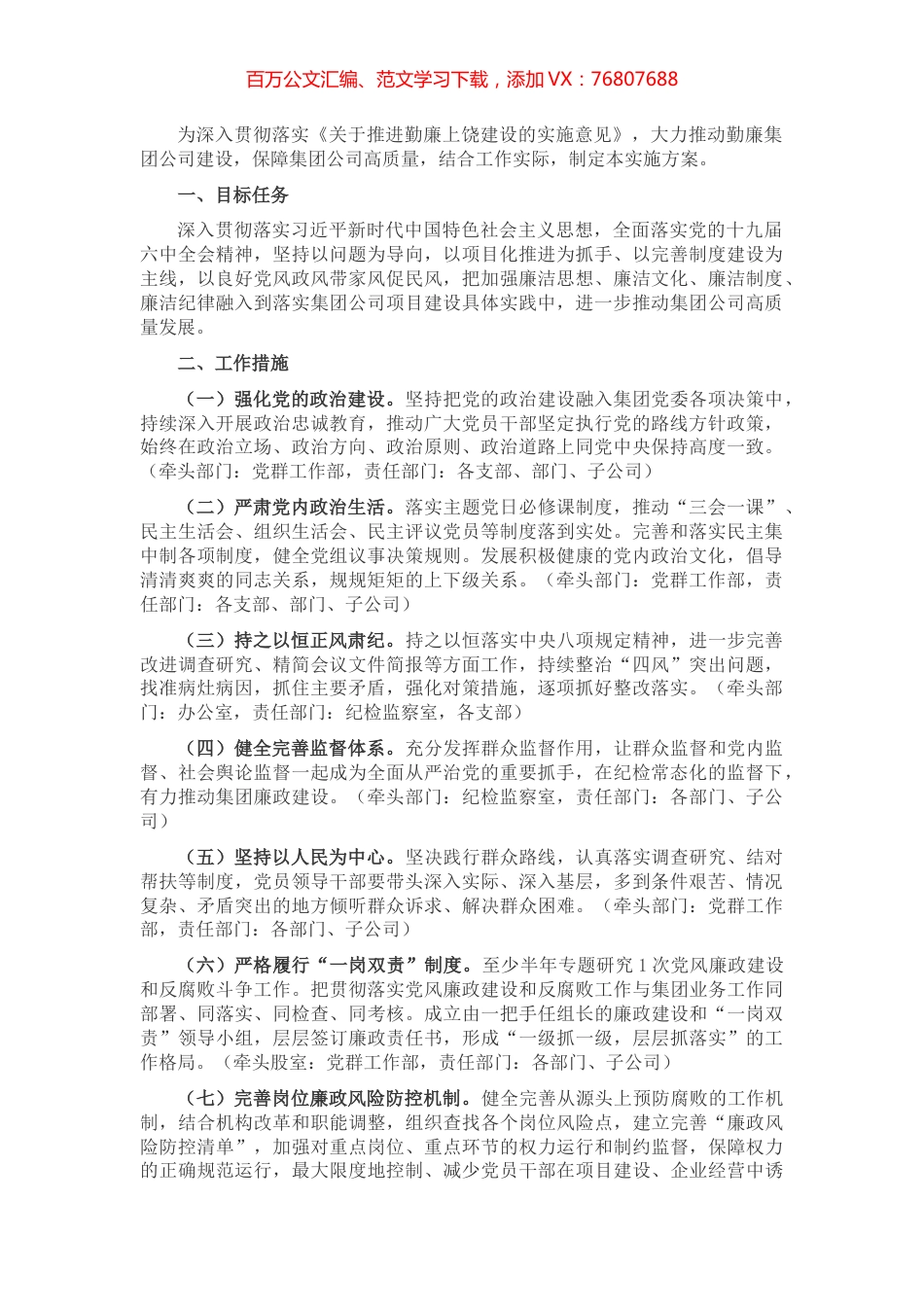 集团公司关于推进勤廉农垦建设的实施方案.docx_第1页