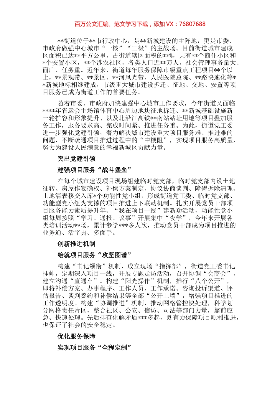 经验材料：“党建+”项目服务加速度助力幸福城市高质量.docx_第1页