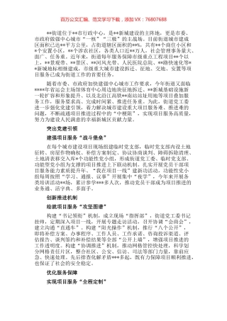 经验材料：“党建+”项目服务加速度助力幸福城市高质量.docx