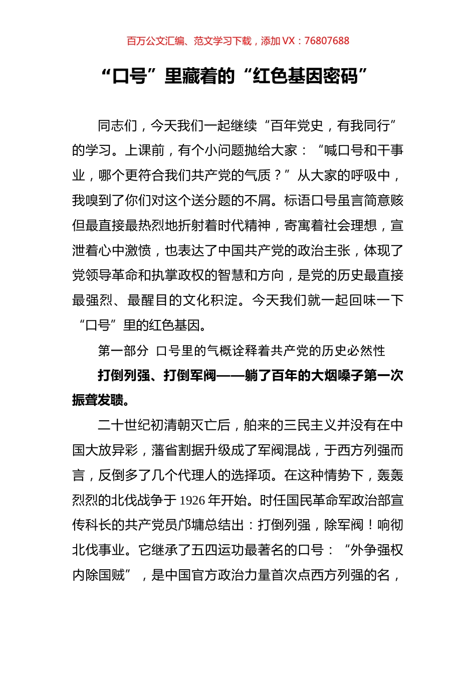 “口号”里藏着的“红色基因密码”.docx_第1页