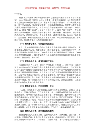 2022年纪律教育学习月暨党风廉政警示教育活动开展情况报告 (2).docx