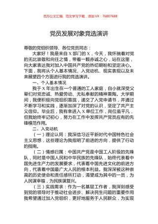 党员发展对象竞选演讲.docx