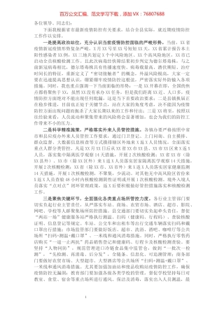关于近期常态化疫情防控工作安排意见​​​​​​​​​​​​​​.docx