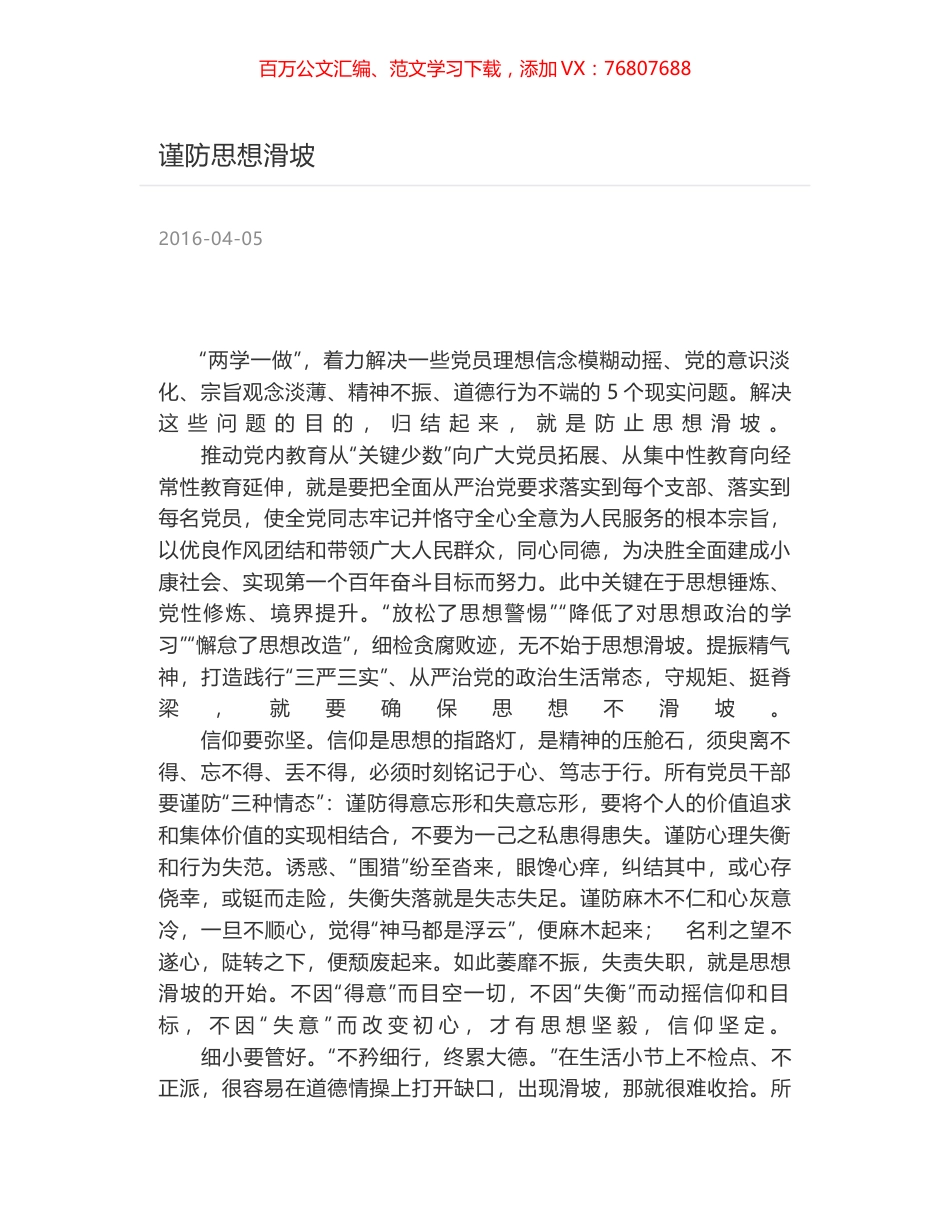 谨防思想滑坡.docx_第1页