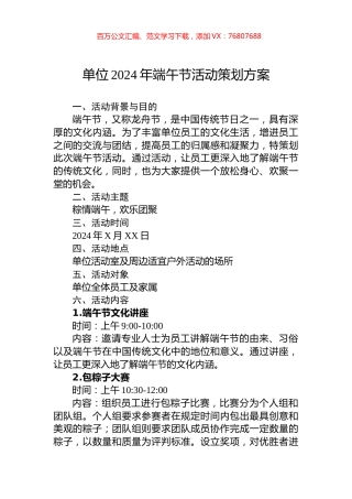 单位2024年端午节活动策划方案.docx