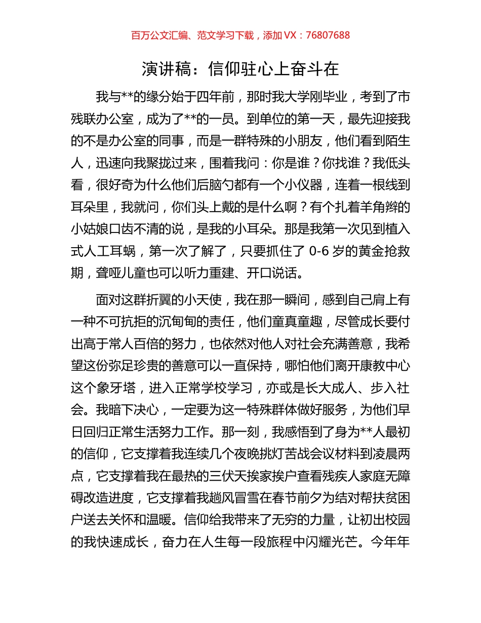 演讲稿：信仰驻心上 奋斗在.docx_第1页