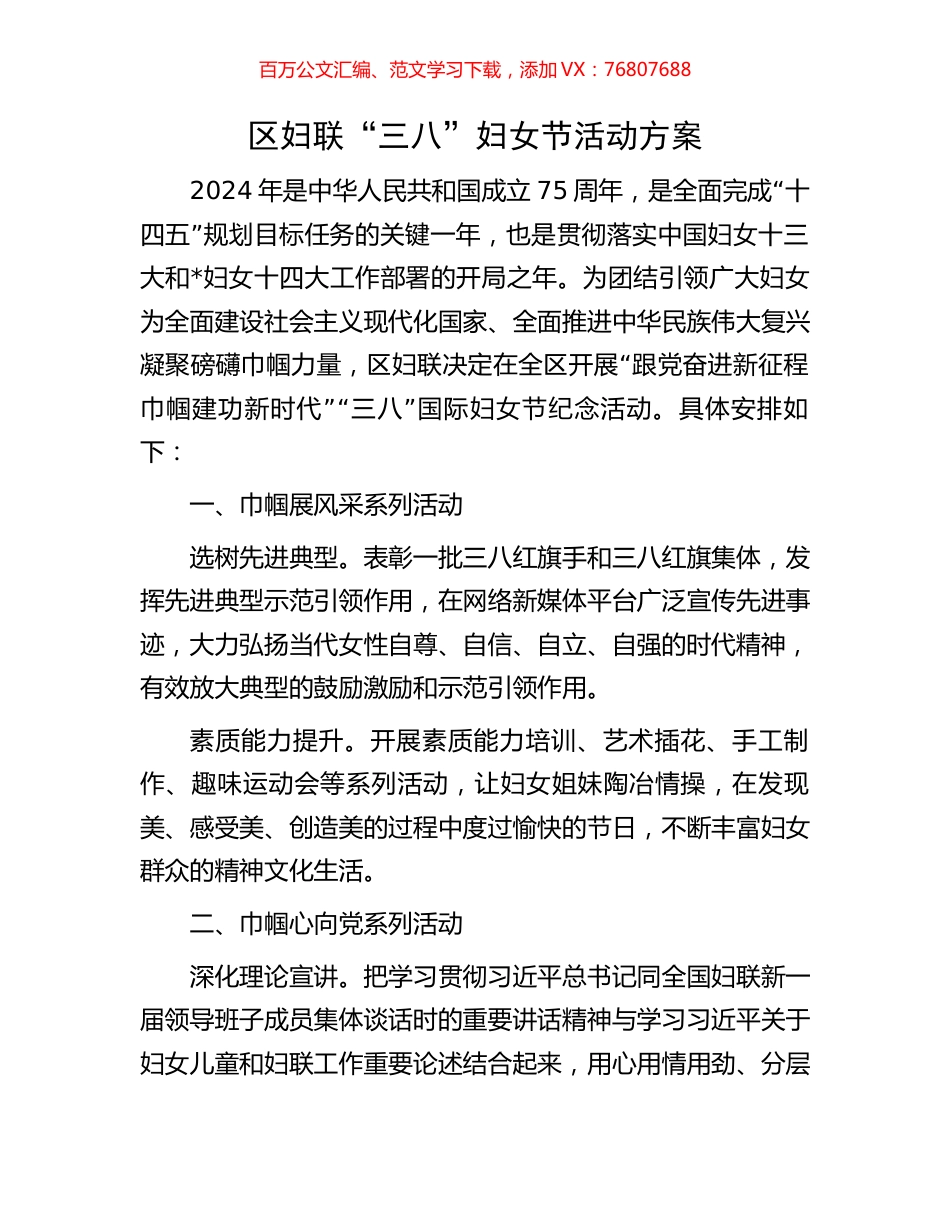 区妇联“三八”妇女节活动方案.docx_第1页