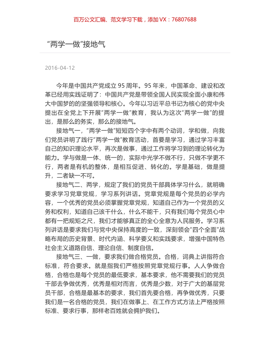 “两学一做”接地气.docx_第1页