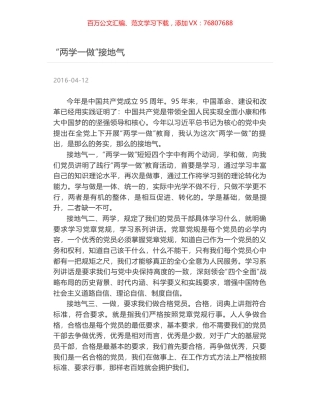 “两学一做”接地气.docx