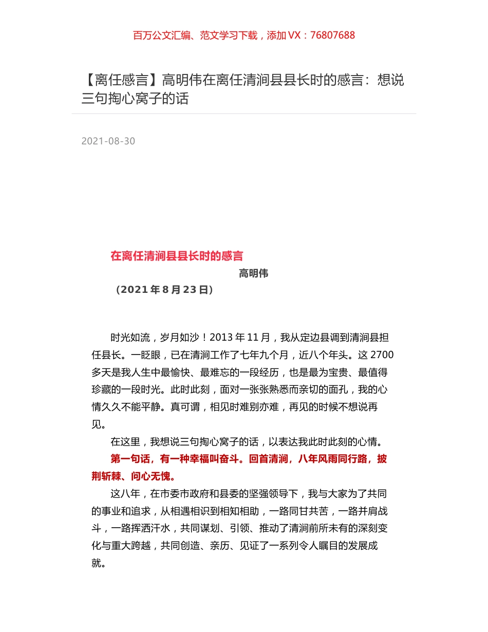 高明伟在离任清涧县县长时的感言：想说三句掏心窝子的话.docx_第1页