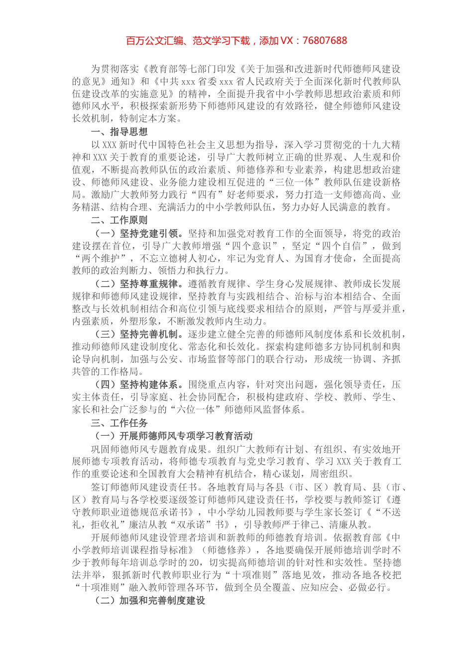 2022年中小学校师德师风建设工作方案.docx_第1页
