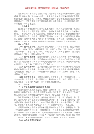 2022年中小学校师德师风建设工作方案.docx