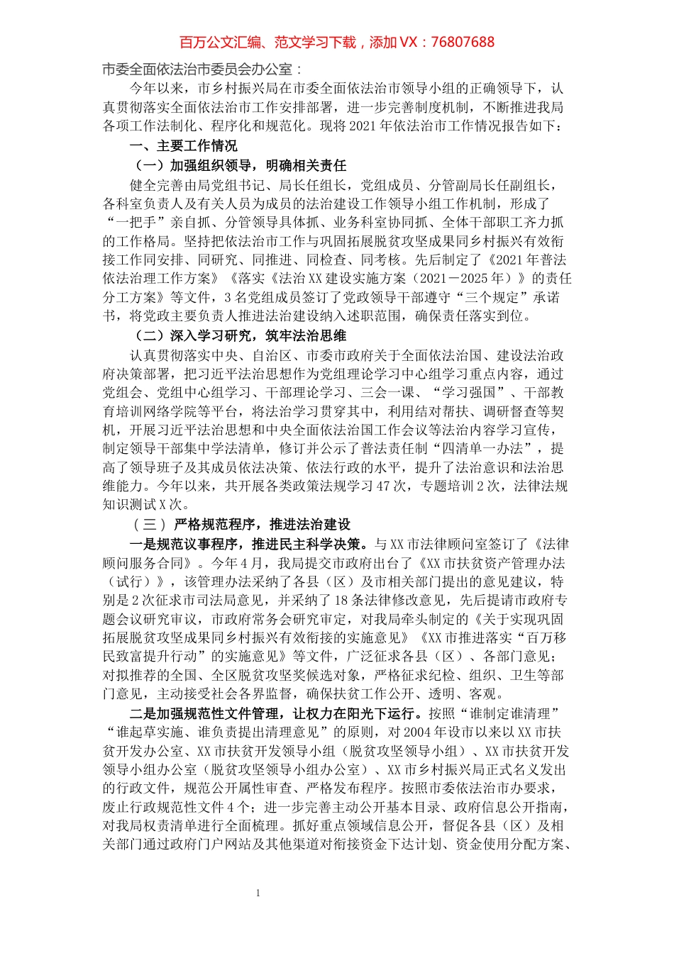 关于2021年依法治市工作进展情况的报告..docx_第1页