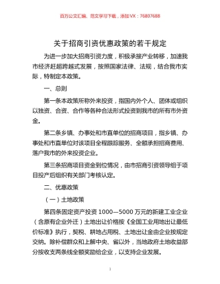 关于招商引资优惠政策的若干规定.docx